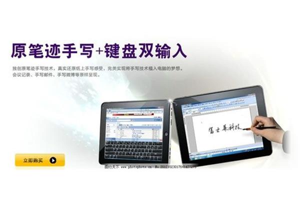 电脑触摸屏手写输入