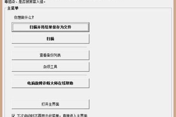 电脑故障诊断大师
