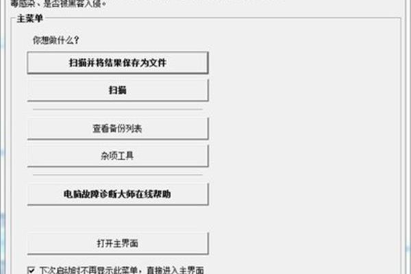 电脑故障诊断大师