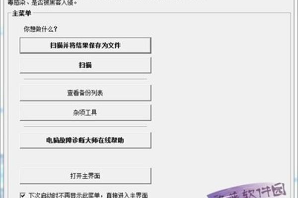 电脑故障诊断大师