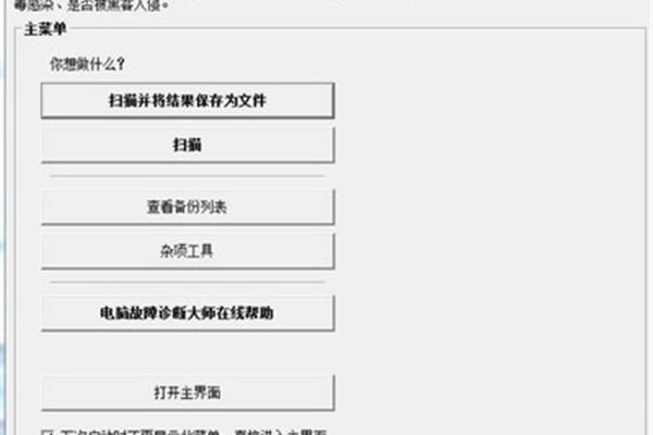 电脑故障诊断大师
