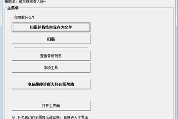电脑故障诊断大师