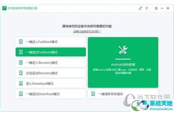 平板电脑修复软件