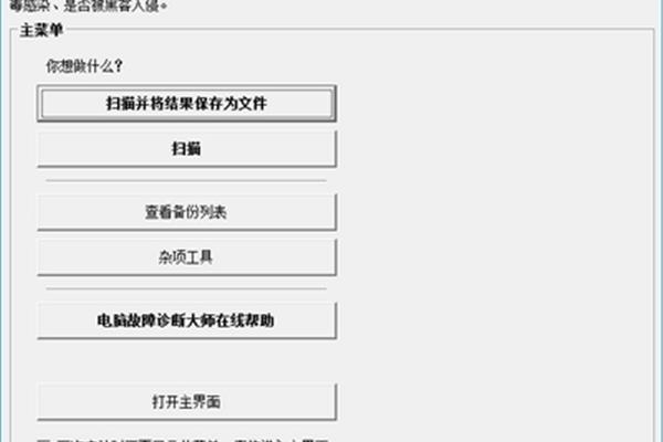 电脑故障诊断大师