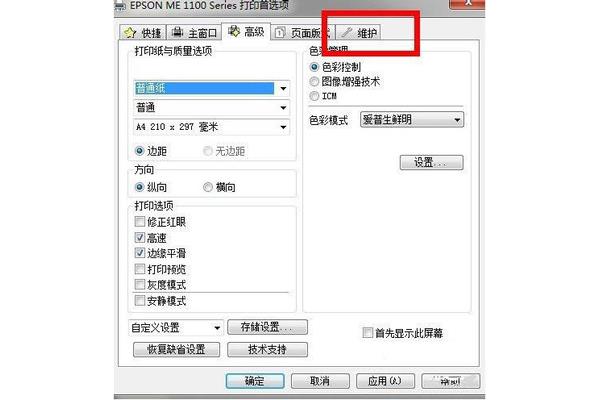 电脑打印机等维护属于