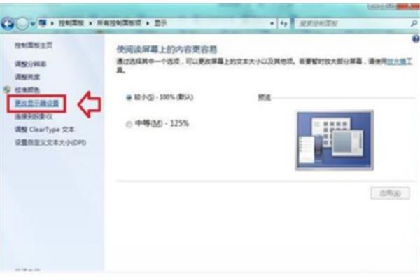 如果扩展电脑屏幕