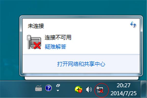 电脑网络出现红叉
