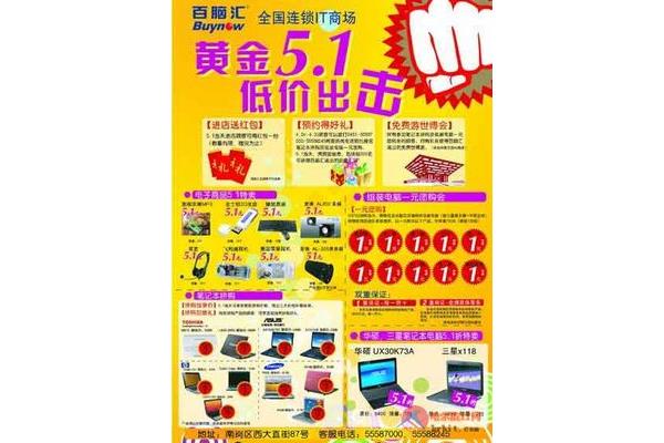 买电脑送黄金