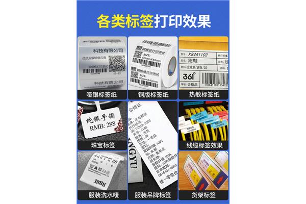 电脑不干胶标签