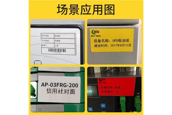 电脑不干胶标签