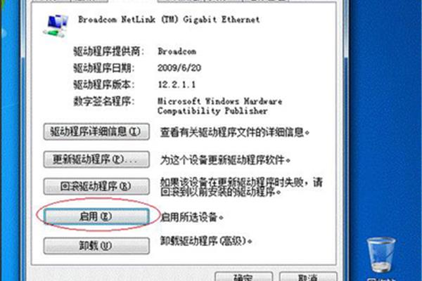 电脑网络出现红叉