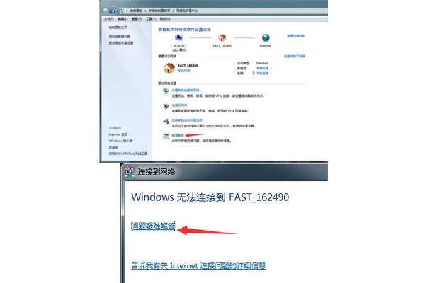 电脑网络出现红叉