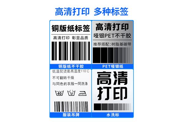 电脑不干胶标签