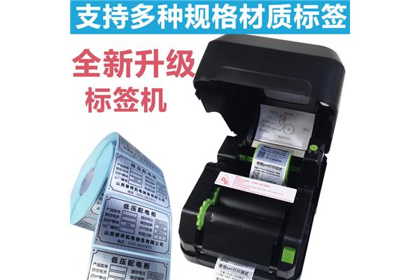电脑不干胶标签