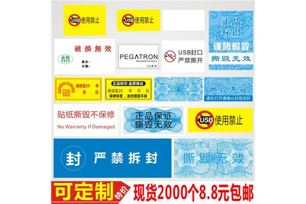 电脑不干胶标签
