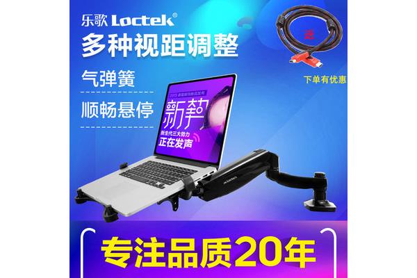 乐歌电脑支架如何悬停