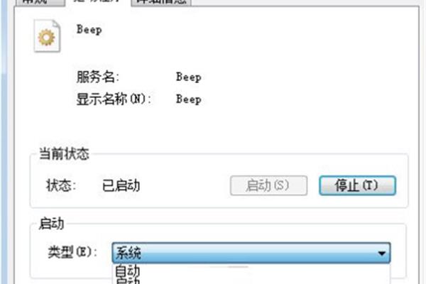 电脑一直发出滴滴声