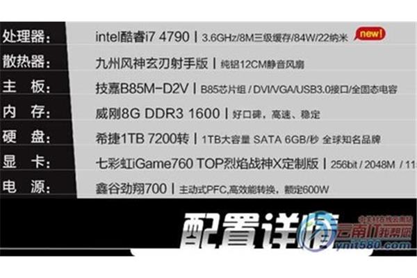 i7电脑配置清单