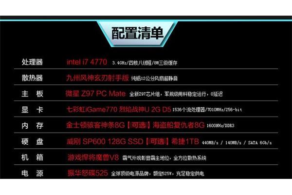 i7电脑配置清单