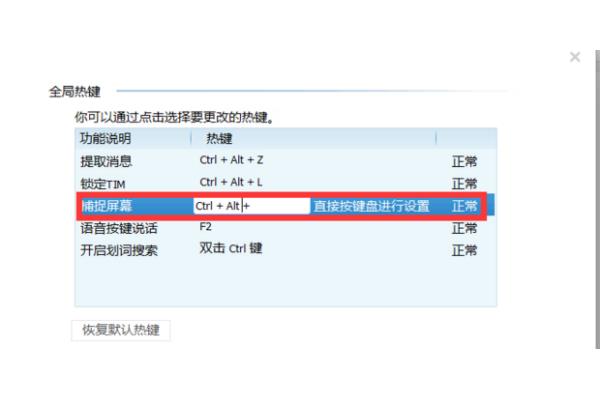 电脑截屏快捷键用不了