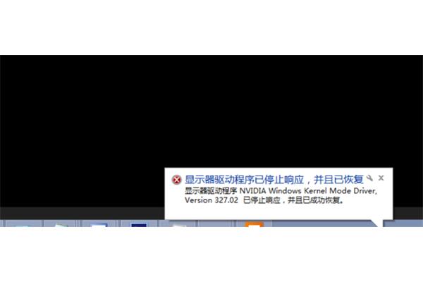 电脑驱动停止响应