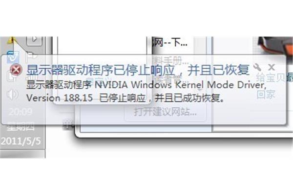 电脑驱动停止响应