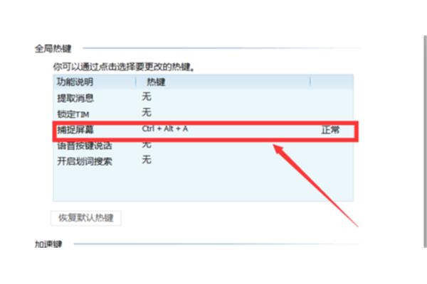 电脑截屏快捷键用不了