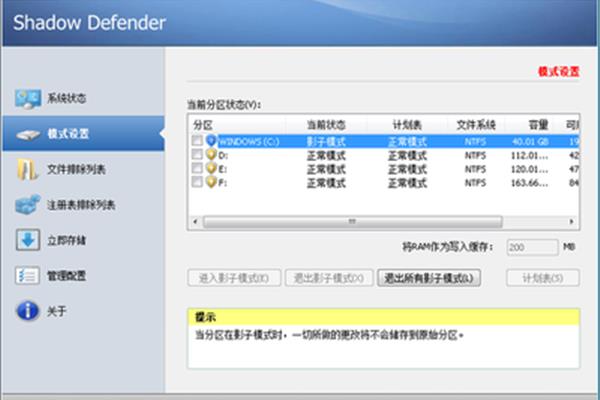 电脑分区改模式