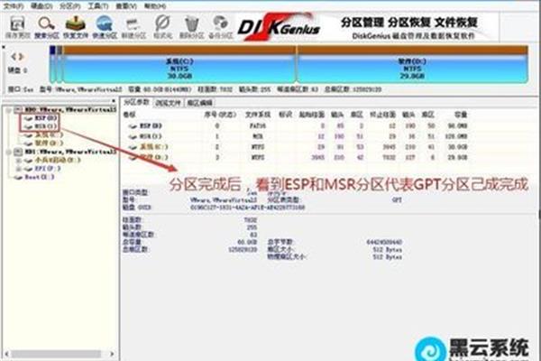 电脑分区改模式