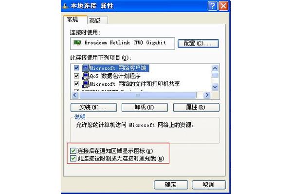 电脑显示没有网络