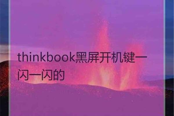 台式电脑一闪一闪的