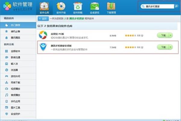 电脑管家是手机上的吗
