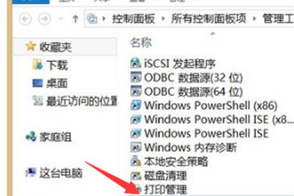 电脑出现家庭组