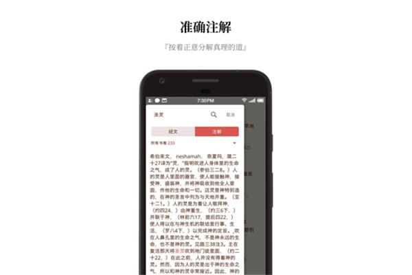 微看圣经电脑版