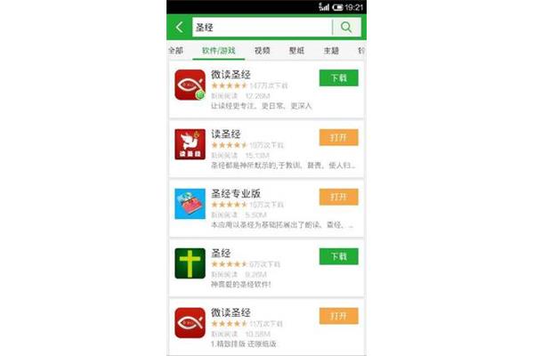 微看圣经电脑版