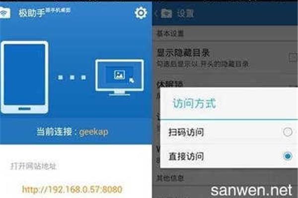 手机和电脑局域网传文件