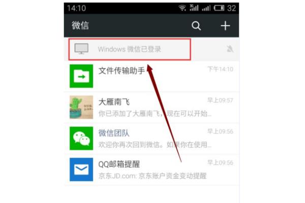 怎样在电脑上添加微信