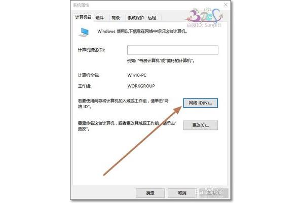 电脑域id