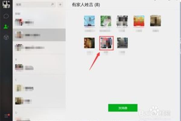 怎样在电脑上添加微信
