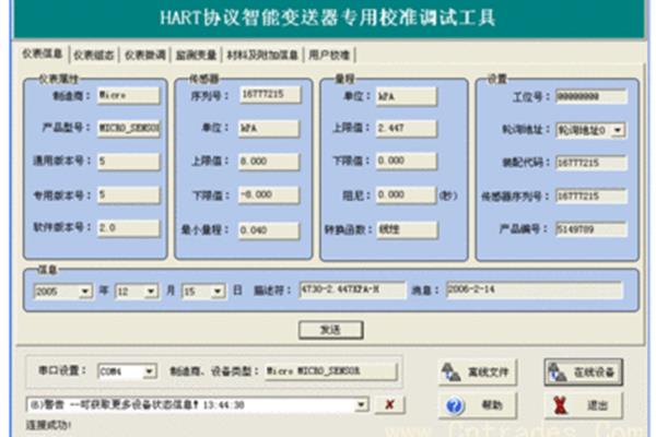 电脑hart通讯软件