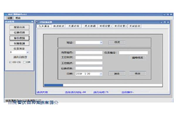 电脑hart通讯软件