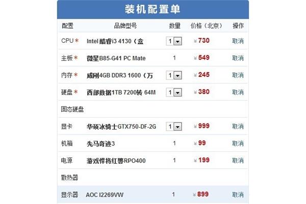 电脑配置清单2014