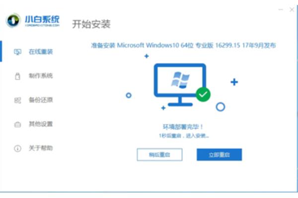 如何重启电脑安装系统