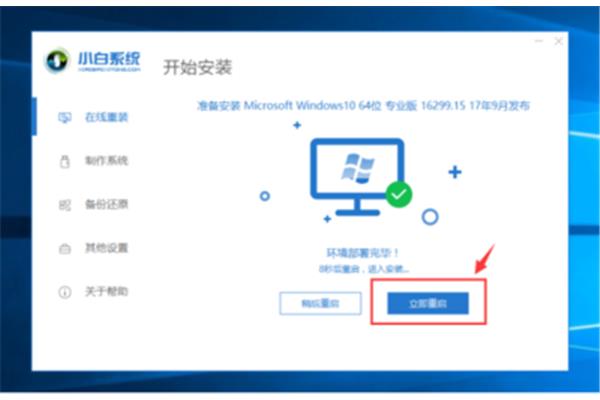 如何重启电脑安装系统