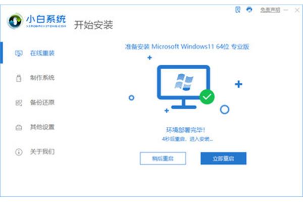 如何重启电脑安装系统