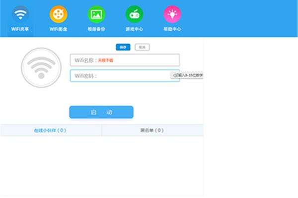 电脑当wifi使用