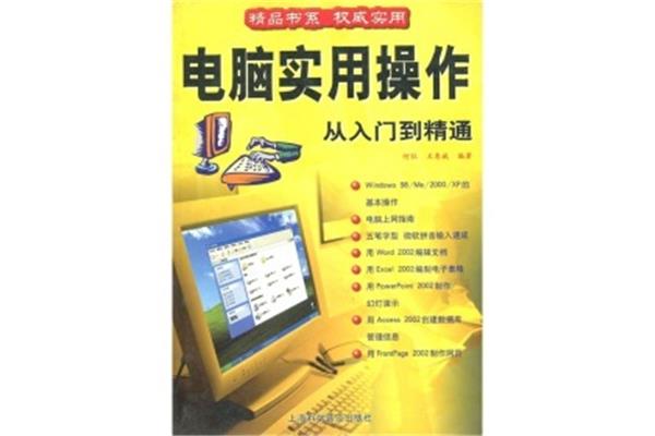 电脑操作入门
