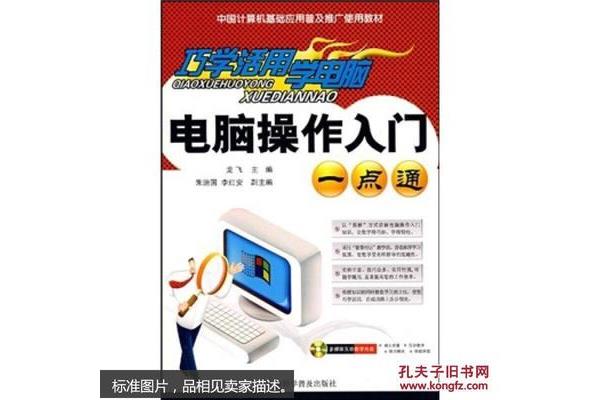 电脑操作入门
