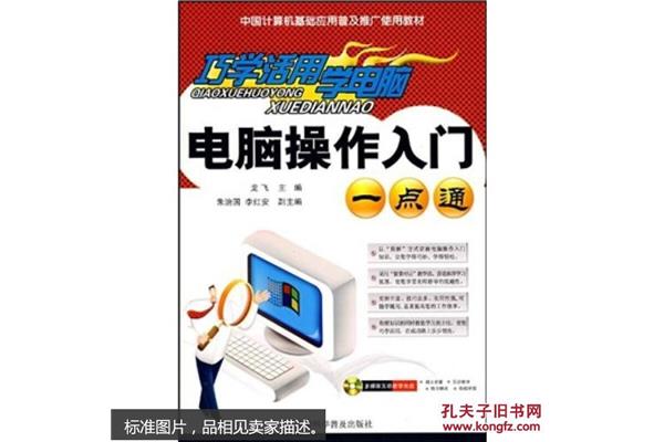 电脑操作入门