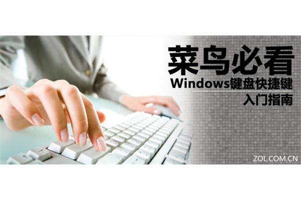 电脑操作入门